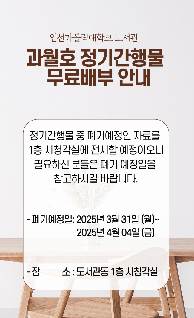 과월호 정기간행물 무료배부 안내